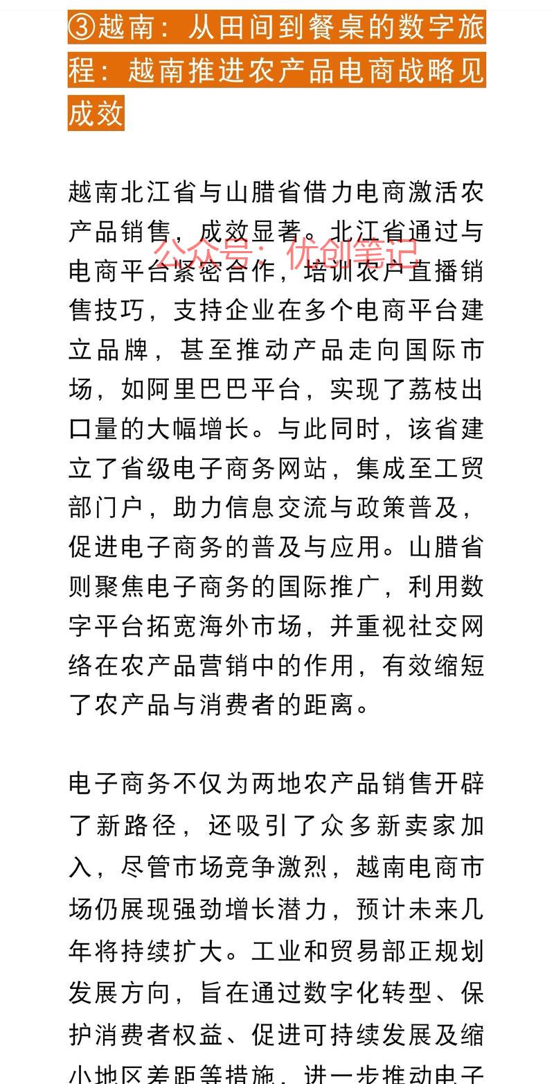 越南推进农产品电商战略…#情报-搞钱线报📢论坛-网创交流-优创圈